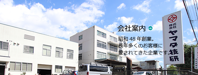 会社案内